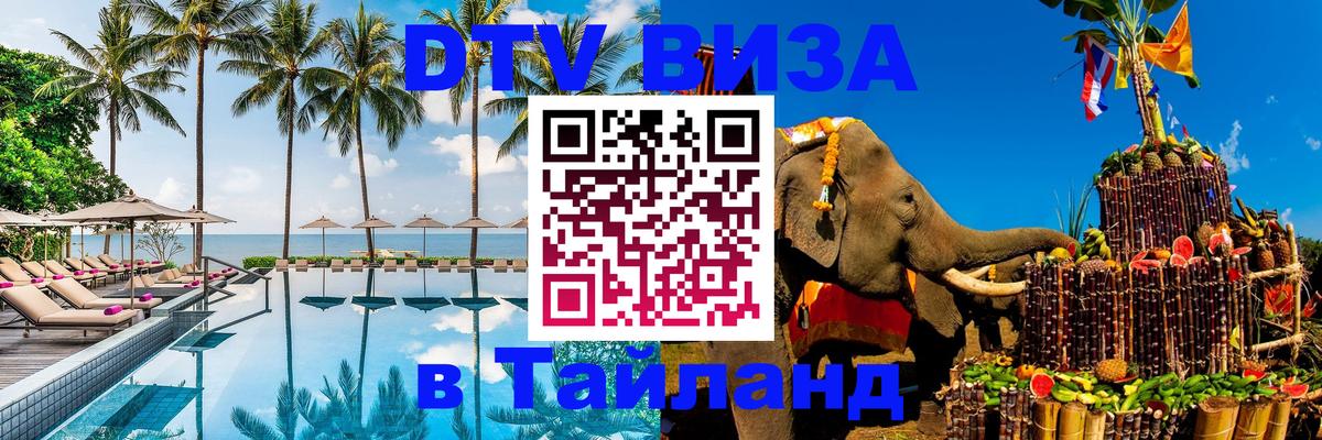 Visa в Таиланд Тайбэй 